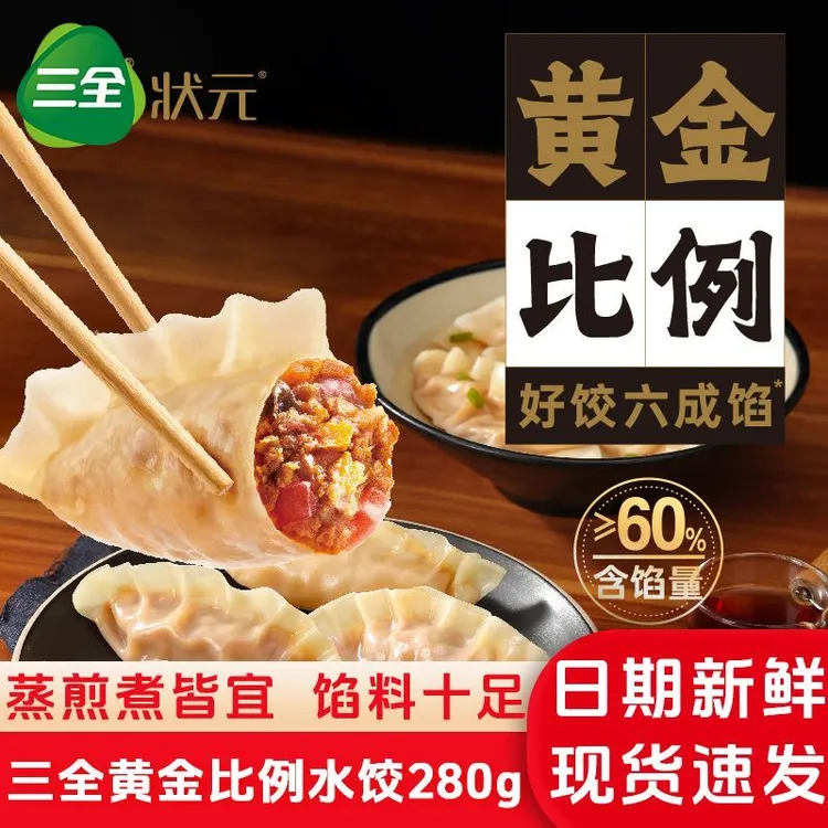 三全黄金比例水饺玉米猪肉三鲜芥菜饺子白菜猪肉早餐锅贴速食速冻