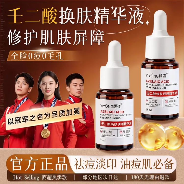 【官方正品】壬二酸焕肤精华液控油抗痘淡化痘印收毛孔修护屏障受损