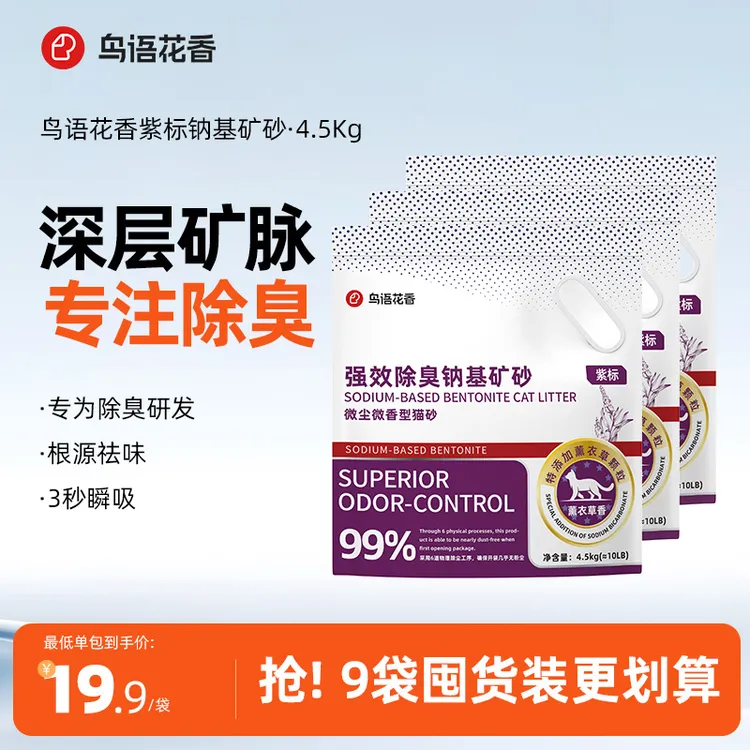 鸟语花香紫标除臭猫砂膨润土猫砂防臭矿砂宠物猫砂除臭无尘矿猫砂商品图