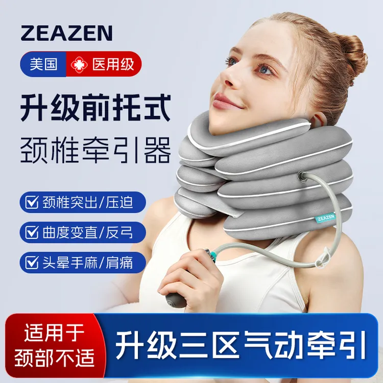 zeazen颈椎固定器护颈充气式颈托医疗护颈治疗脖套脖子拉伸防低头