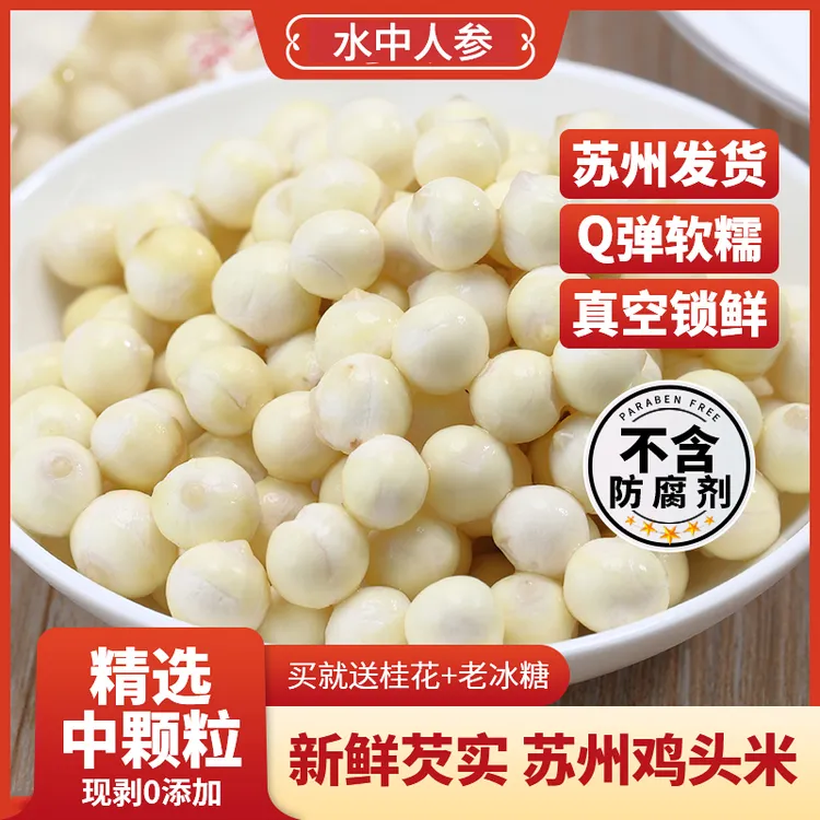 【中颗粒6-8mm】2025年正宗苏州鸡头米芡实  中果苏芡新鲜当季采摘
