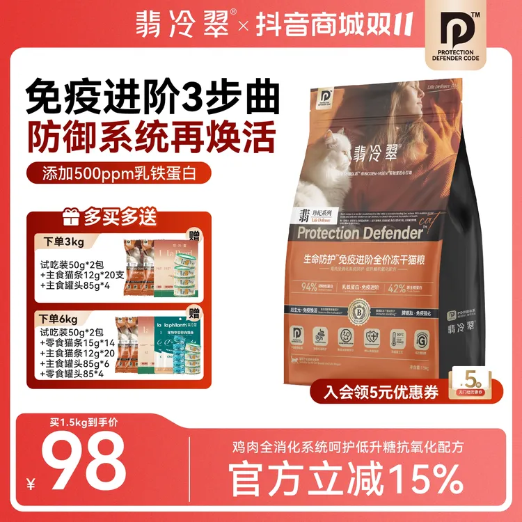 【翡冷翠】生命防护D18免疫进阶全价鲜肉酶解冻干鸡肉猫粮1.5kg