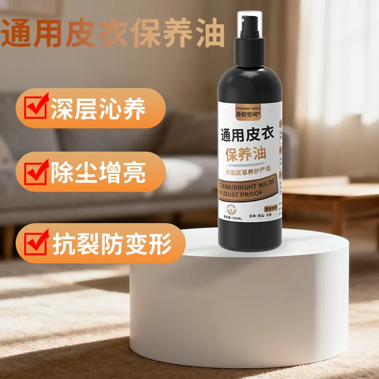 【精选】皮具护理剂增柔清洁去污护色防裂上光皮衣保养油真皮夹克