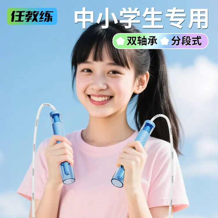 【双12好物】任教练跳绳2.0双轴承小学生专用考试提速中考体测初学商品图