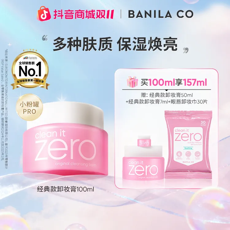 【官方正品】芭妮兰zero小粉罐净柔卸妆膏100ML卸妆乳脸部深层清洁