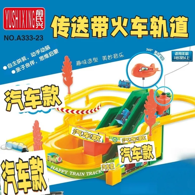 小号传送带电动拼装俞氏兴A333-21轨道火车汽车儿童玩具生日礼物