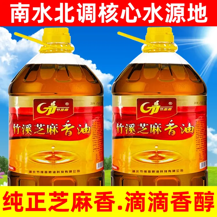 节接高纯正芝麻香油食用油湖北十堰竹溪土特产调味凉拌大桶装5L