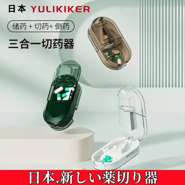 日本切药器分药器一分二四分之一剪分割药片神器药品便携药盒剪药