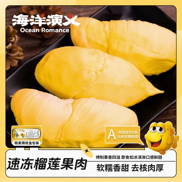 【精选】海洋演义  速冻榴莲果肉（无核）100g/盒*6盒  Q