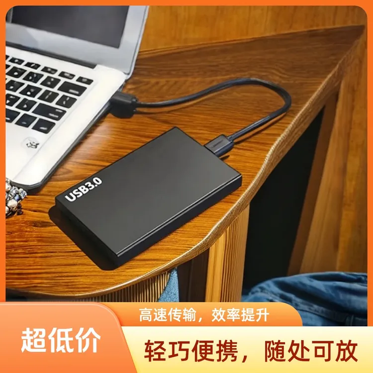 【即插即用】怀旧单机USB移动硬盘