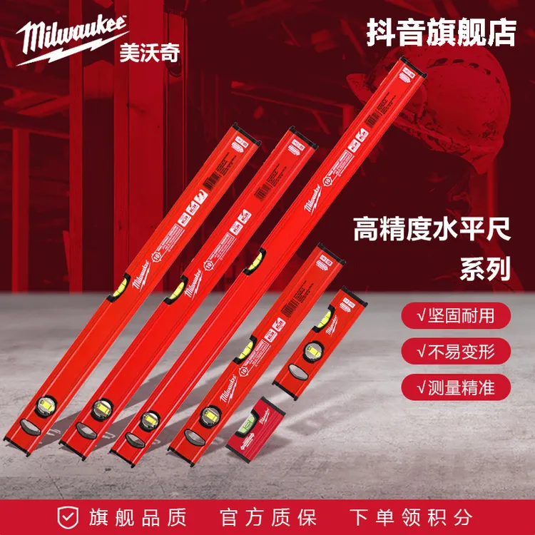 美沃奇milwaukee米沃奇水平尺高精度水平仪夜光水平仪角度尺