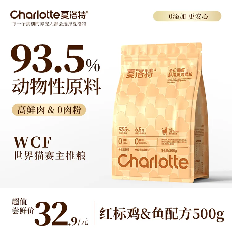 夏洛特【重磅上新】500g鲜肉酶解红标鸡烘焙粮成猫幼猫夏洛特猫粮商品图