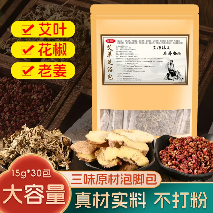 淯卿艾叶草本三味大容量草本泡脚包艾草老姜真材实料免熬煮