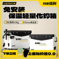 六鱼【特惠福利】钓箱保温26L全套配件免安装多功能大容量EPS便携