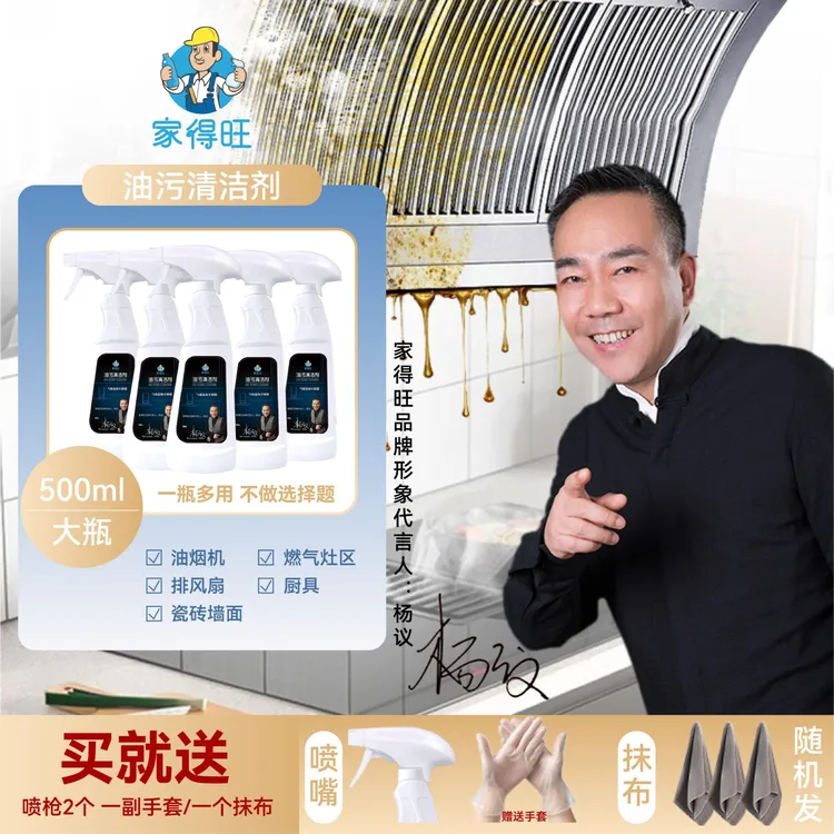家得旺油污清洁剂强力去污多功能通用厨房厕所油烟机去污去油