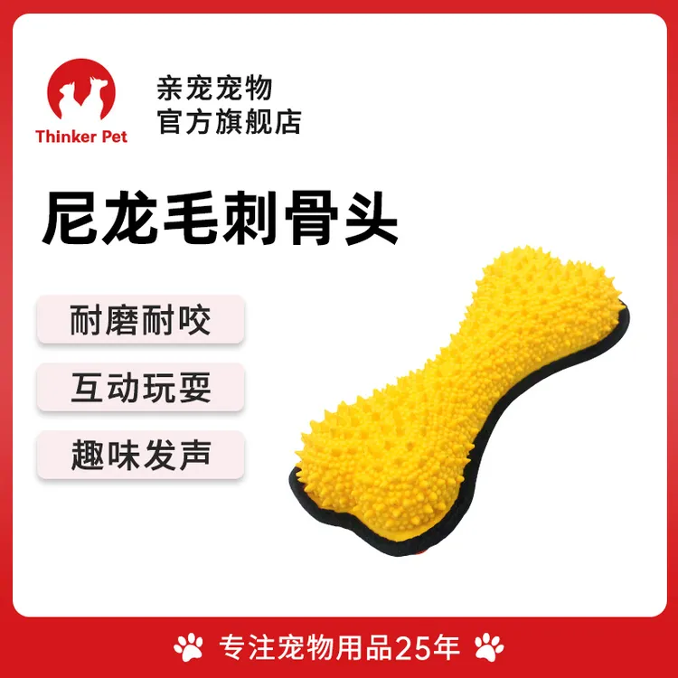 thinker pet/亲宠宠物趣味发声耐磨互动玩耍解压尼龙布乳胶狗玩具