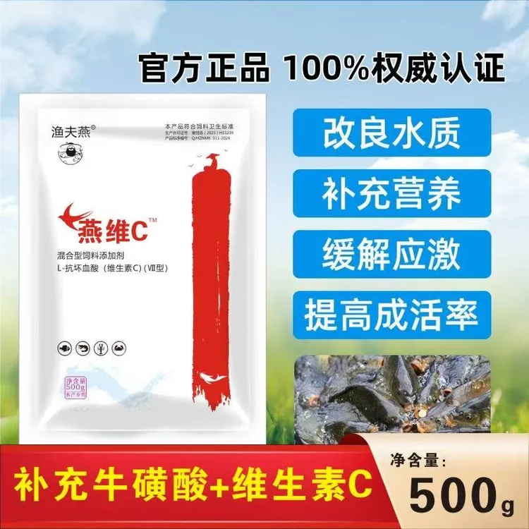 渔夫燕燕维C适用养殖的VC应激灵有抗应激能力鸽子