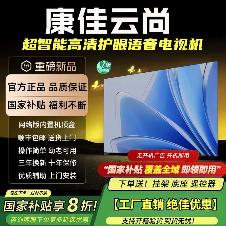 康佳云尚电视机75寸85寸100寸4K超高清液晶防爆无线网络语音投屏