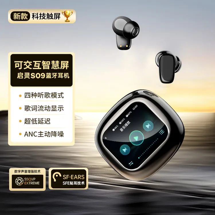 QY/琴音启灵S09蓝牙耳机带屏幕降噪无线运动游戏音乐触屏插卡入耳