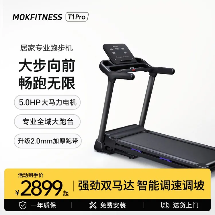 MOKFITNESS摩刻T1跑步机家用款静音折叠健身房智能器械减肥爬坡
