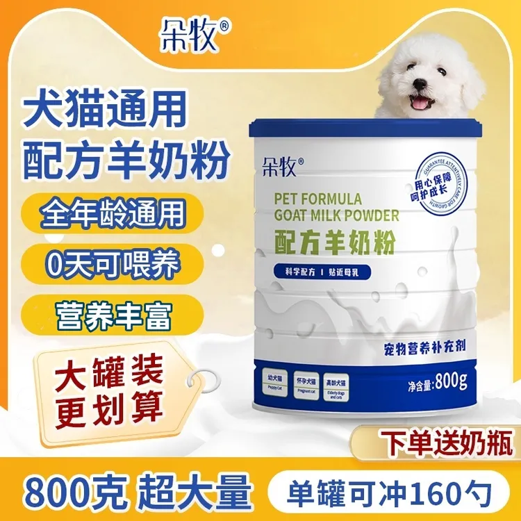 朵牧狗狗羊奶粉幼犬幼猫成犬猫咪孕期新生通用宠物营养补充剂