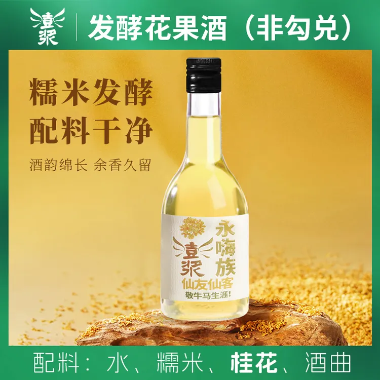 澎浆自然发酵桂花味糯米酒 口感微甜花香清新聚会小酌佳品桂花酒