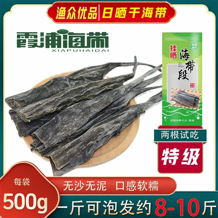 霞客岛头段50cm霞浦日晒干海带烹饪煲汤干货500g/包一斤10-15根