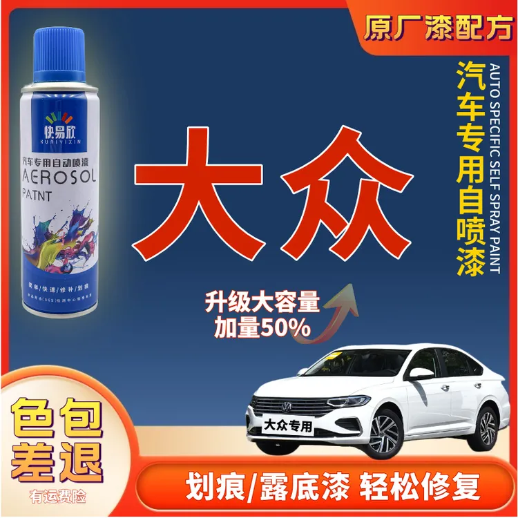 【2】大众速腾宝来朗逸帕萨特迈腾定制汽车补漆神器划痕修复自喷漆
