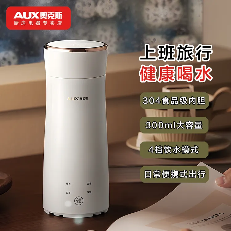 AUX/奥克斯电热水杯小型烧水加热2025新款上班旅行随身便携保温杯