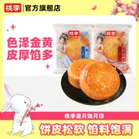 桃李爆款蛋月烧月饼中秋节送礼团圆美味推荐好吃下午茶解馋糕点