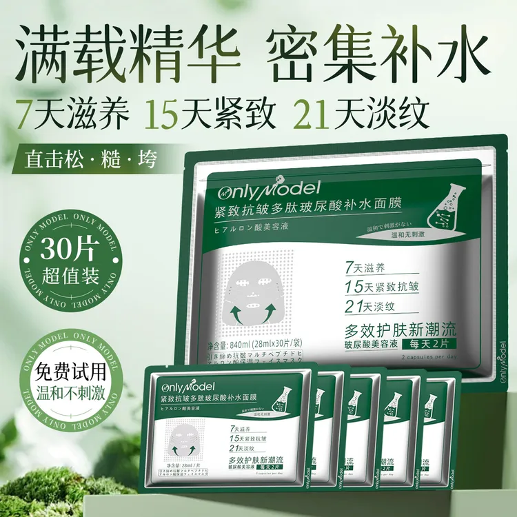 唯模紧致抗皱多肽玻尿酸补水保湿面膜7天滋养21天淡纹送1片试用装