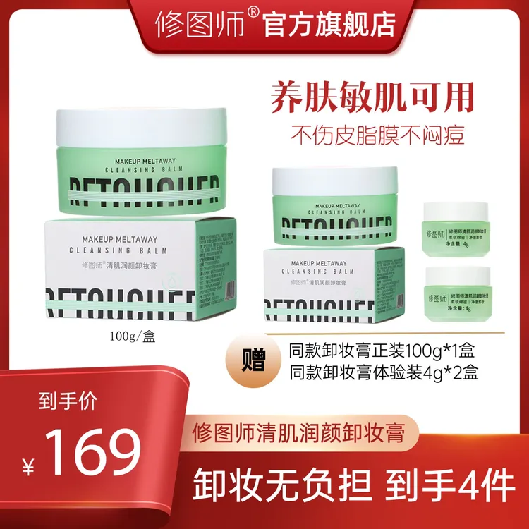 【宋阳专属】修图师清肌润颜卸妆膏快速乳化温和深层清洁敏肌可用