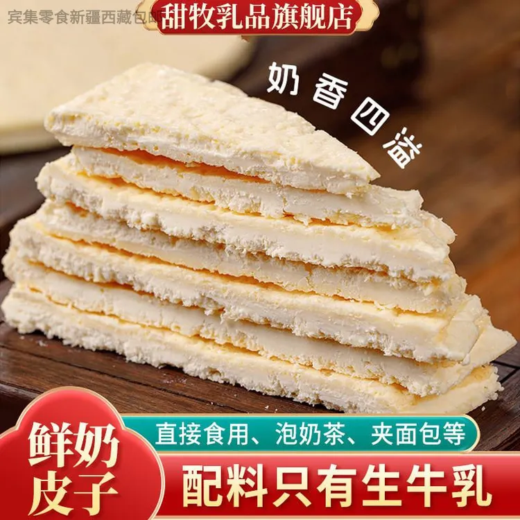 新疆包邮新疆西藏包邮鲜奶皮子内蒙古特产奶皮奶油原味蒙古奶酪奶