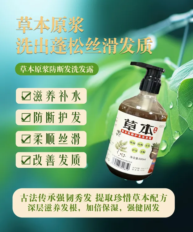 草本植物洗发水侧柏叶人参去屑止痒蓬松养发柔顺