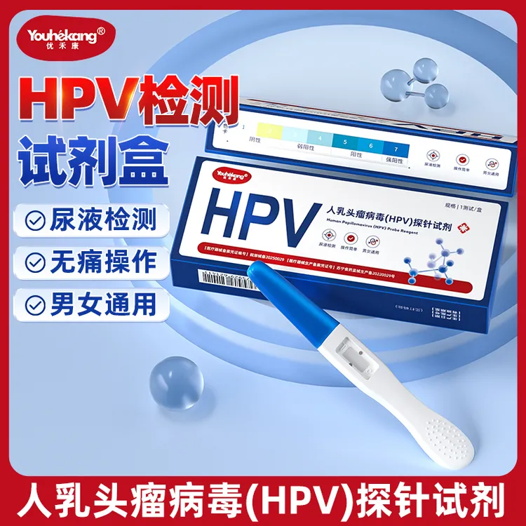 优禾康hpv自检试纸hpv检测试纸通用试剂盒快速尿液样本hpv病毒染色试剂HPV检测试剂盒HPV自测