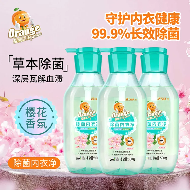 橙乐工坊内衣洗衣液去渍除菌抑菌留香内衣清洗剂草本去污短裤