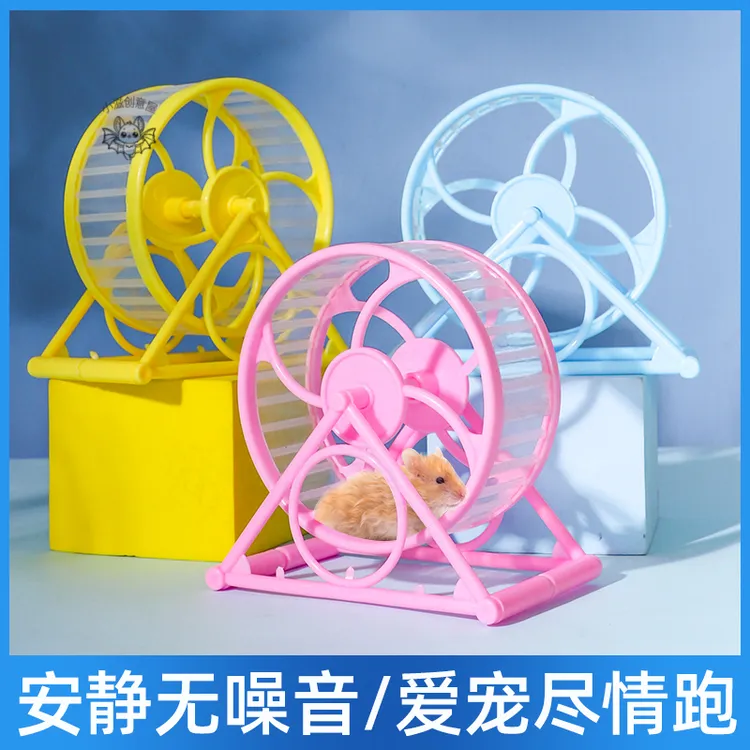 仓鼠防卡脚跑轮转轮金丝熊跑球跑步机运动滚轮带支架用品玩具