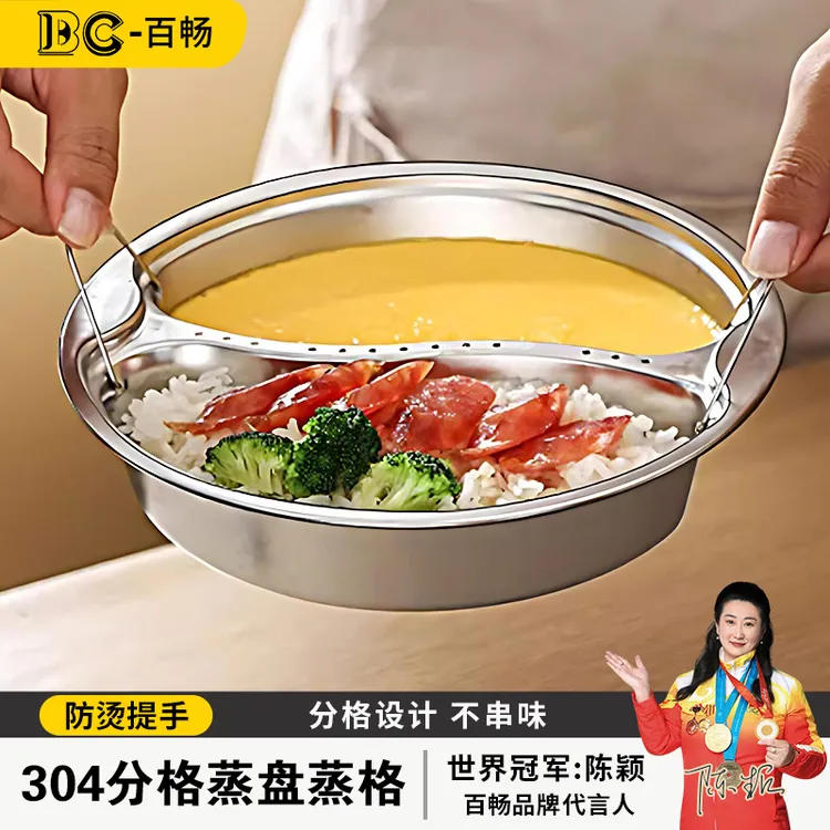 食品级304不锈钢鸳鸯蒸盘分格圆形蒸笼多功能电饭锅饭煲内蒸架碗