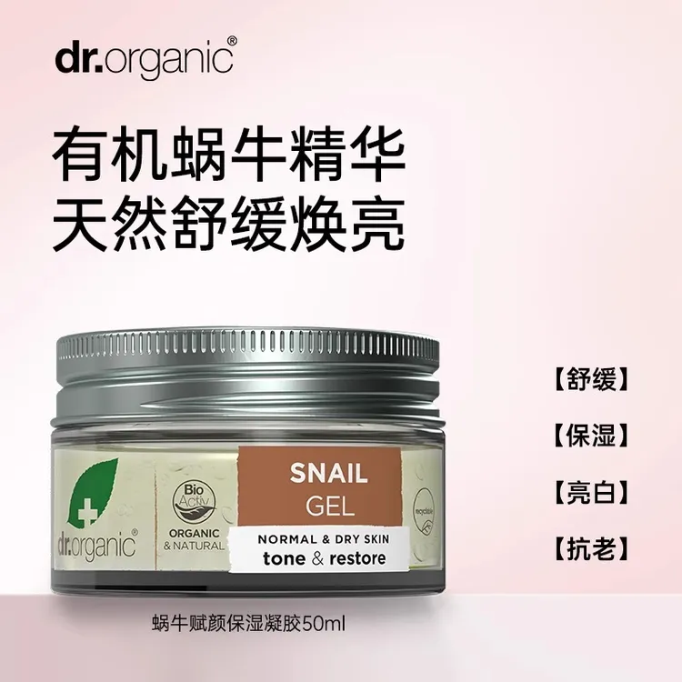  Dr.O有机博士蜗牛赋颜保湿凝胶50ml晒后修复舒缓补水抗初老嫩肤