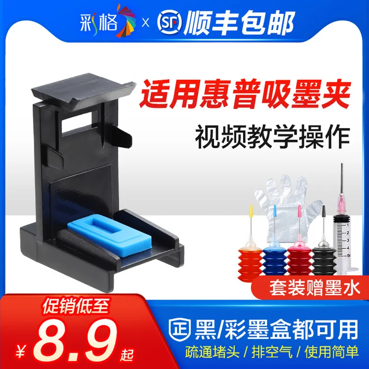 吸墨夹适用惠普805 803 680 682 816墨盒排空气疏通喷头打印机