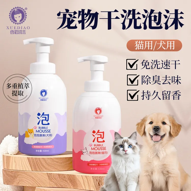 【宠物干洗泡沫】雪貂留香免水洗泡泡猫咪洗护柔顺免洗慕斯除臭护理