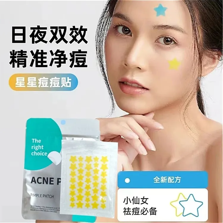 【仙女必备】80贴星星水胶体痘痘贴可爱舒缓遮瑕亲肤去痘防水组合装