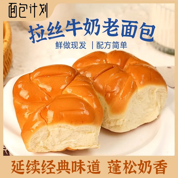  面包计划 液种老面包醇香原味牛奶拉丝松软手撕健康早餐面包整箱