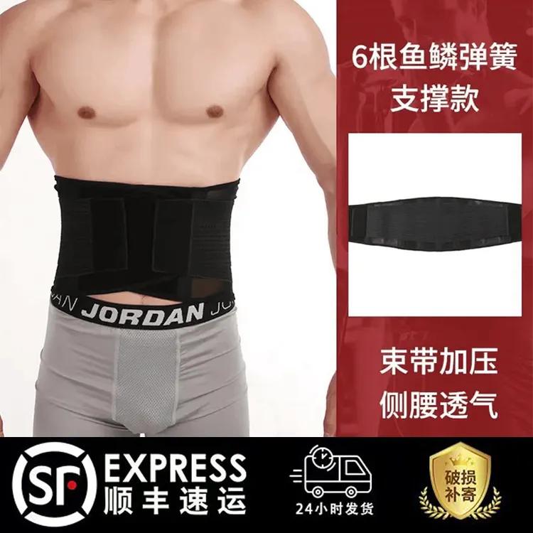 【顺丰包邮】运动护腰健身钢板弹簧专业运动跑步支撑透气