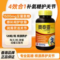 【预防养护】奥泰灵橙瓶氨糖软骨素养护关节不适缓解颈肩120粒/瓶