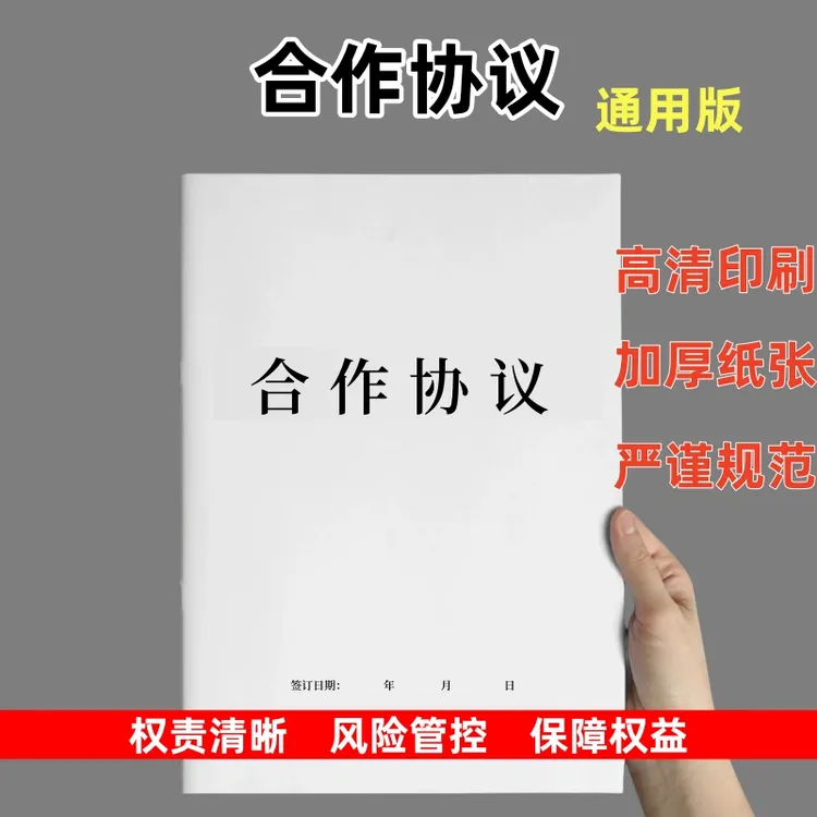 新版合作协议书合作合同适用于个人公司劳务项目合作全国通用版
