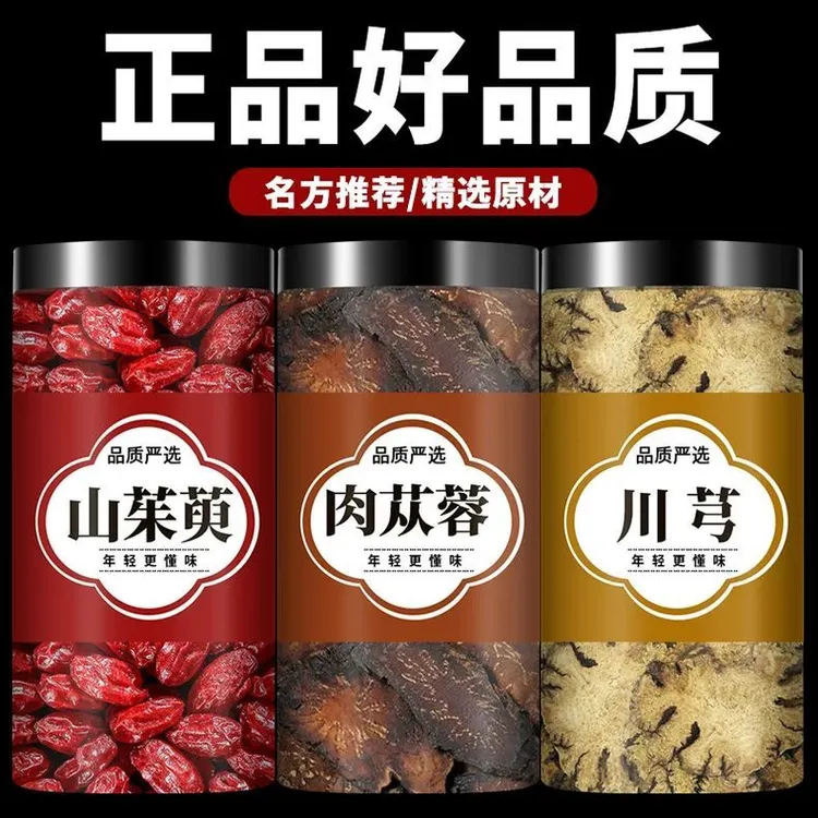 肉苁蓉山茱萸川芎中药材干货茶包可泡茶喝可配枸杞子鹿茸