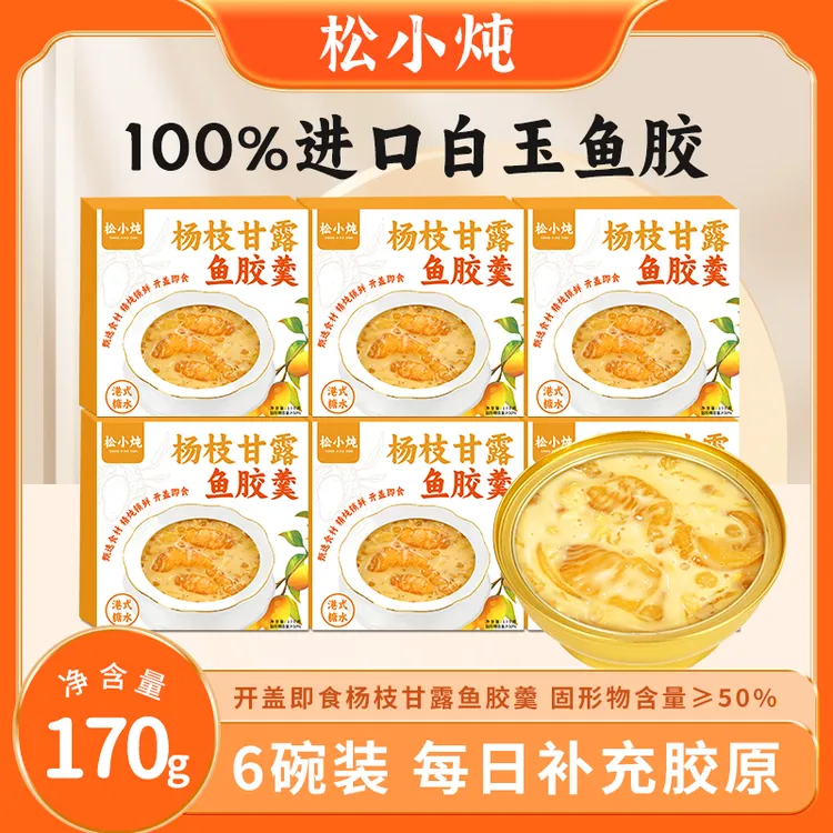 送礼好物推荐杨枝甘露鱼胶银耳羹营养滋补养生粥即食代餐下午茶