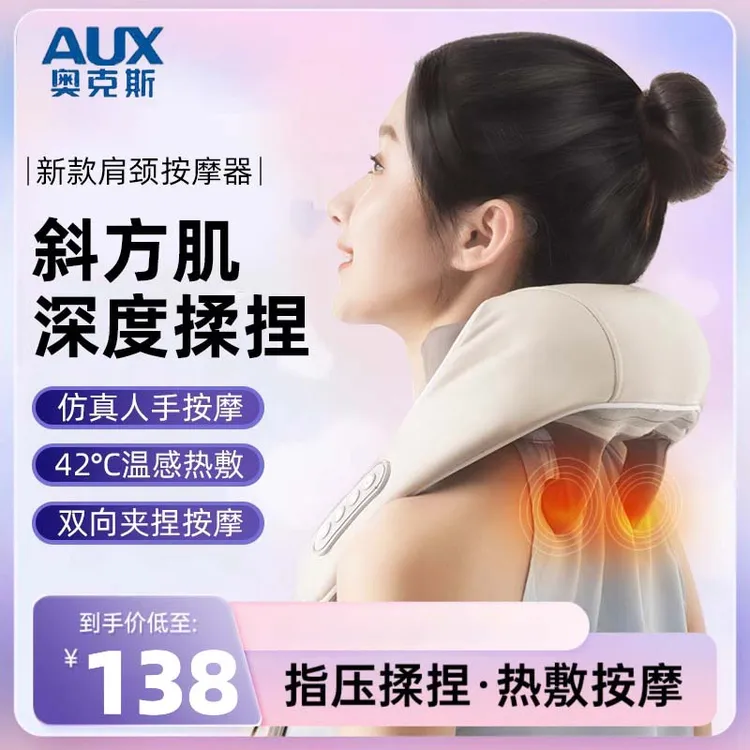 母亲节礼物送妈妈实用奥克斯热敷颈椎按摩仪松弛感肩背敲击按摩带
