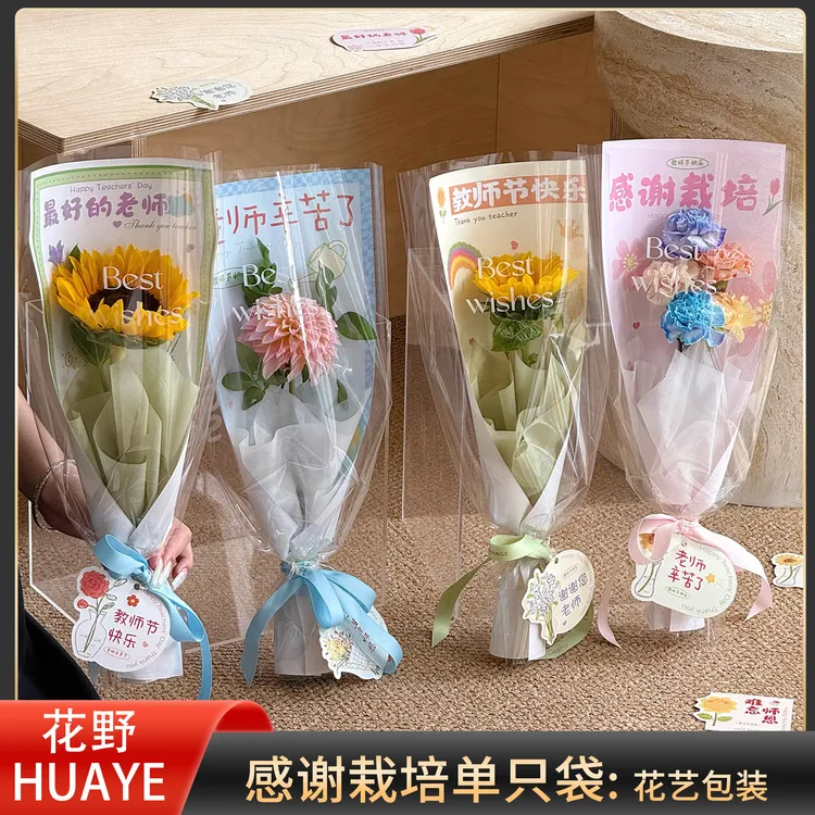 花野 教师节新款感谢栽培单只袋鲜花花束包装手工diy花艺资材